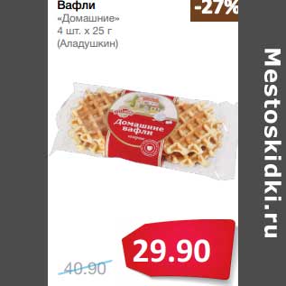 Акция - Вафли "Домашние" 4 шт. х 25 г (Аладушкин)