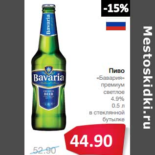 Акция - Пиво "Бавария премиум" светлое 4,9%