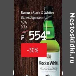 Акция - Виски "Black & White" Великобритания 40%
