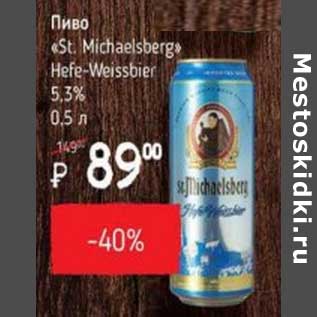 Акция - Пиво "St. Michaelsberg" Hefe-Weissbier 5,3%