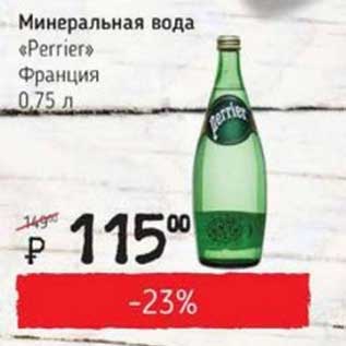 Акция - Минеральная вода "Perrier" Франция