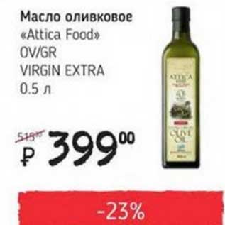 Акция - Масло оливковое "Attica Food" OV/GR Virgin Extra