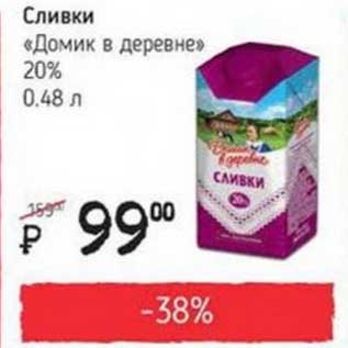 Акция - Сливки "Домик в деревне" 20%