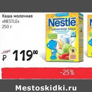 Акция - Каша молочная "Nestle"