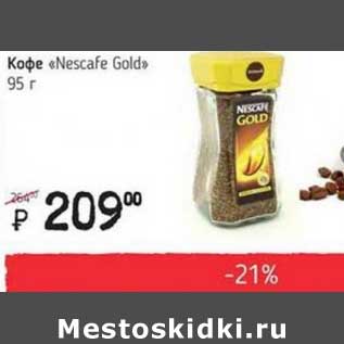 Акция - Кофе "Nescafe Gold"