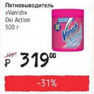 Акция - Пятновыводитель "Vanish" Oxi Action