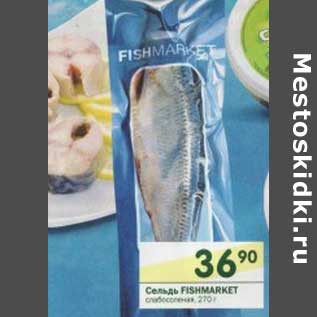 Акция - Сельдь Fishmarket