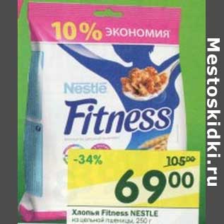 Акция - Хлопья Fitness Nestle