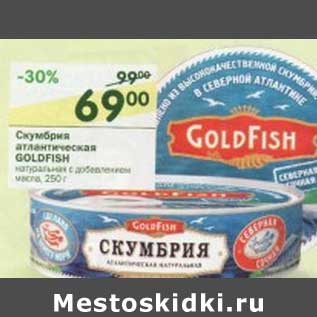 Акция - Скумбрия атлантическая Goldfish