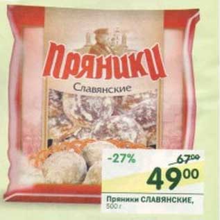 Акция - Пряники Славянские