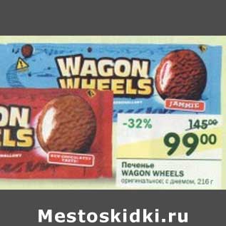 Акция - Печенье Wagon Wheels