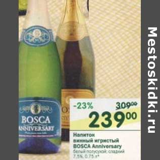 Акция - Напиток винный игристый Bosca Anniversary белый полусухое, сладкий 7,5%