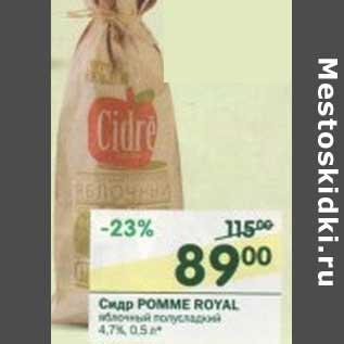 Акция - Сидр Pomme Royal яблочный полусладкий 4,7%