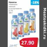 Магазин:Народная 7я Семья,Скидка:Напиток «Кампина» нежный 0,1%