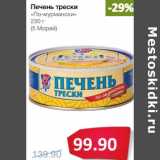 Магазин:Народная 7я Семья,Скидка:Печенье трески «По-мурмански» (5 Морей)