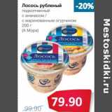 Магазин:Народная 7я Семья,Скидка:Лосось рубленый подкопченный с ананасом/с маринованным огурчиком (А Море) 