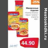 Магазин:Народная 7я Семья,Скидка:Макаронные изделия «Галина бланка» перья/рожки/спагетти