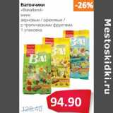 Магазин:Народная 7я Семья,Скидка:Батончики «Bakalland» мини зерновые/ореховые/с тропическими фруктами 