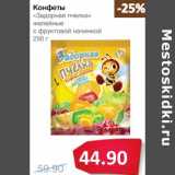 Магазин:Народная 7я Семья,Скидка:Конфеты «Здоровая пчелка» желейные с фруктовой начинкой 