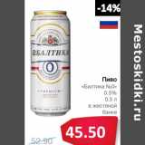 Магазин:Народная 7я Семья,Скидка:Пиво «Балтика №0» 0,5% в жестяной банке 