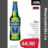 Магазин:Народная 7я Семья,Скидка:Пиво «Бавария премиум» светлое 4,9%