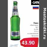 Магазин:Народная 7я Семья,Скидка:Пиво «Балтика» №7 5,4% 