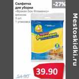 Магазин:Народная 7я Семья,Скидка:Салфетка для уборки «Фрекен Бок Фламенко» вискоза 