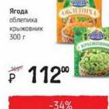 Магазин:Я любимый,Скидка:Ягода облепиха крыжовник 