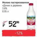 Магазин:Я любимый,Скидка:Молоко пастеризованное «Домик в деревне» 3,8%