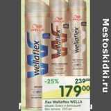 Магазин:Перекрёсток,Скидка:Лак Wellaflex Wella 