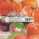 Магазин:Перекрёсток,Скидка:Томаты на ветке оранжевые 