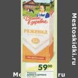 Магазин:Перекрёсток,Скидка:Ряженка Домик в деревне 3,2%