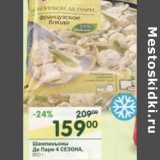 Магазин:Перекрёсток,Скидка:Шампиньоны Де пари 4 Сезона 