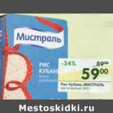 Магазин:Перекрёсток,Скидка:Рис Кубань Мистраль