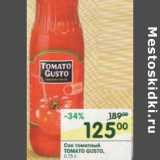 Магазин:Перекрёсток,Скидка:Сок томатный Томато Gusto 