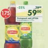 Магазин:Перекрёсток,Скидка:Холодный чай Lipton 