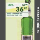 Магазин:Перекрёсток,Скидка:Пиво Балтика №7 5,4%