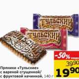 Магазин:Монетка,Скидка:Пряники «Тульские» с вареной сгущенкой/с фруктовой начинкой 