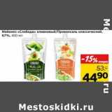 Монетка Акции - Майонез "Слобода" оливковый/Провансаль классический, 67%