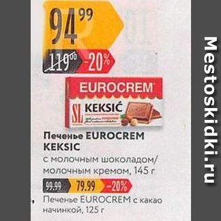 Акция - Печенье EUROCREM KEKSIC