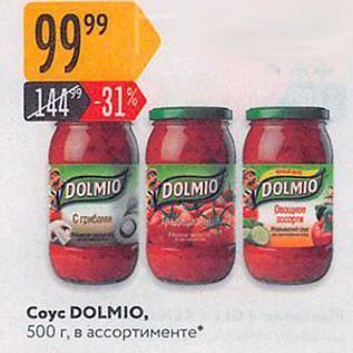 Акция - Coyc DOLMIO