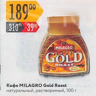 Акция - Кофе MILAGRO Gold Roast