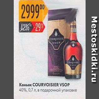 Акция - Коньяк COURVOISIER VSOP