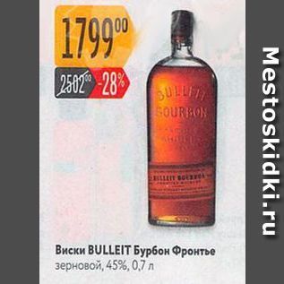 Акция - Виски BULLEIT