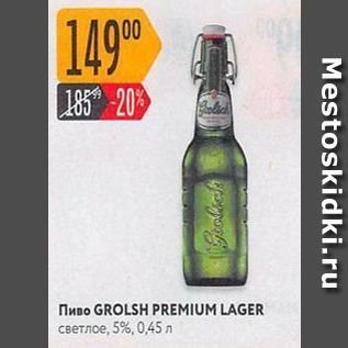 Акция - Пиво GROLSH PREMIUM LAGER