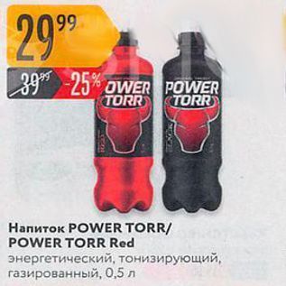 Акция - Напиток POWER TORR