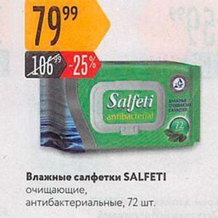 Акция - Влажные салфетки SALFETI