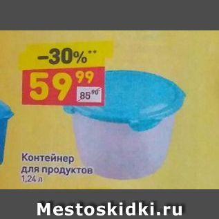 Акция - Контейнер для продуктов