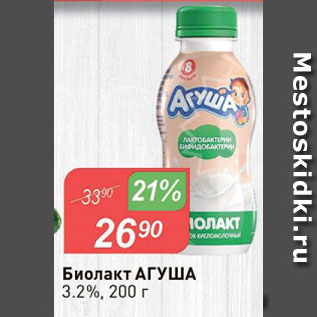 Акция - Биолакт АГУША 3.2%