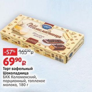 Акция - Торт вафельный Шоколадница
